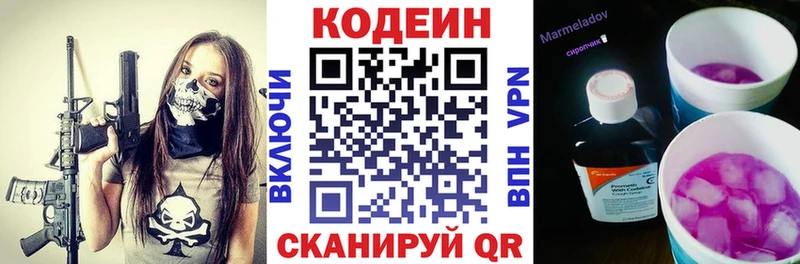 Кодеин Purple Drank  Купить  Петровск-Забайкальский 
